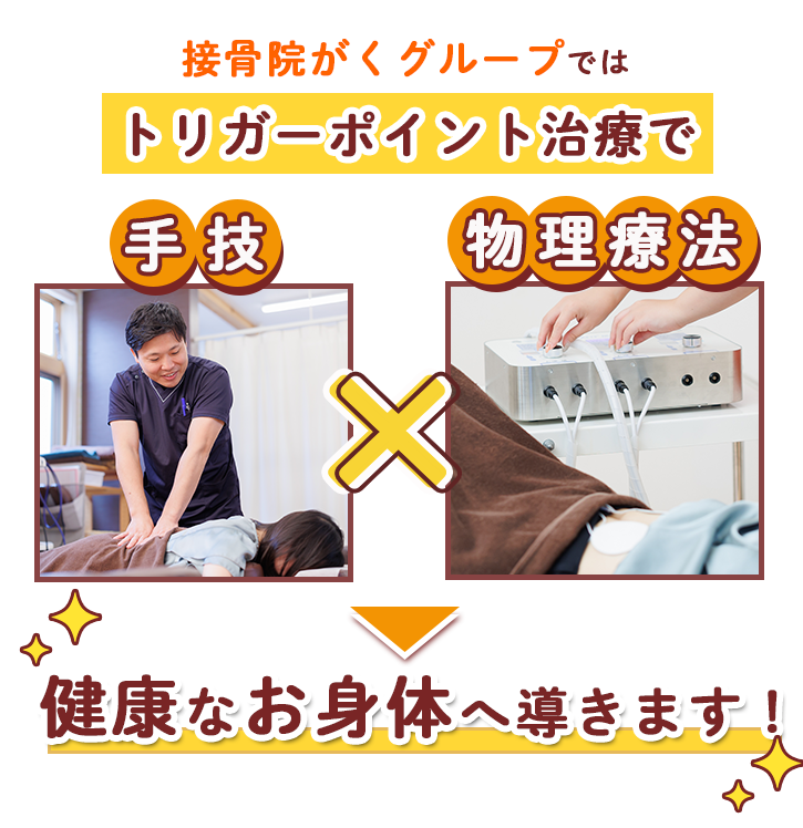 全身トータルケアで解決できます